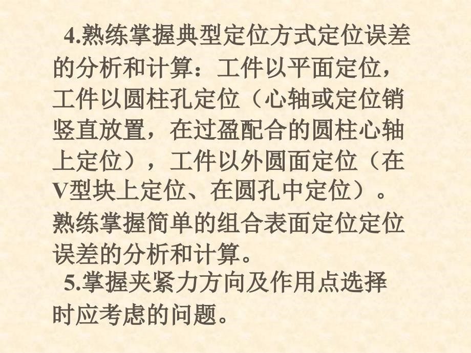 83综合应用题简单零件工艺规程的制定_第5页