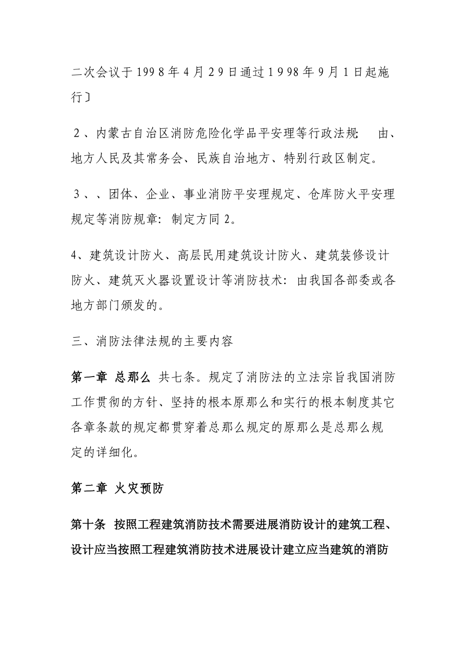 消防法律法规及违反消防管理的法律责任教案60_第4页