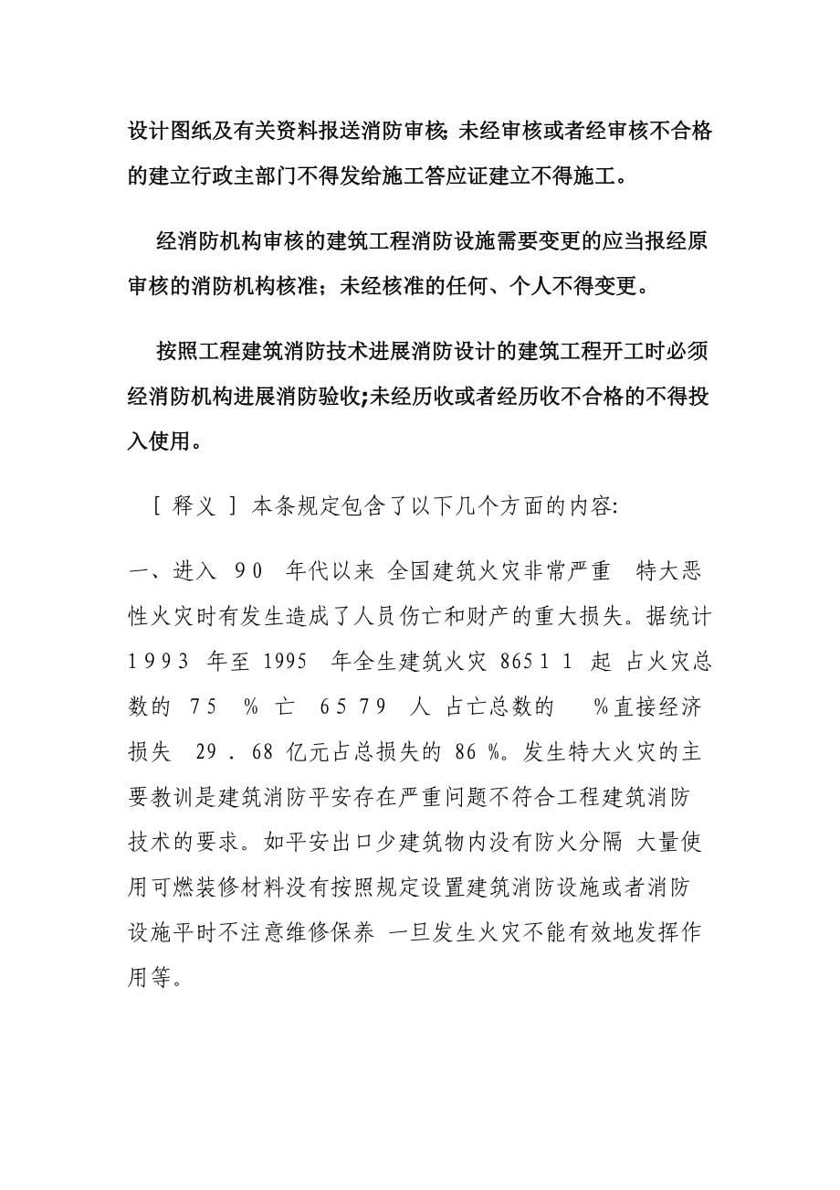 消防法律法规及违反消防管理的法律责任教案60_第5页