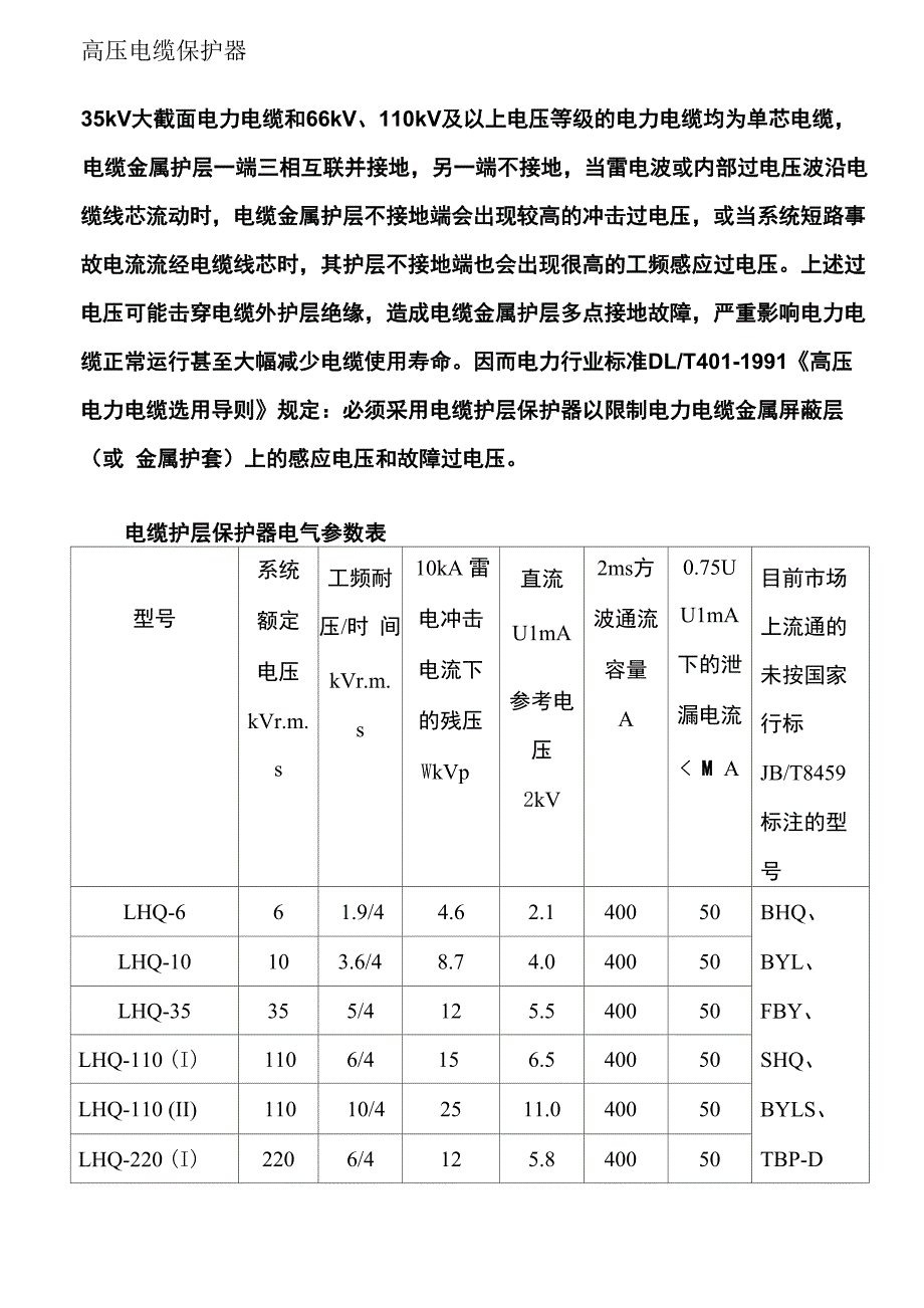 高压电缆接地的问题_第2页