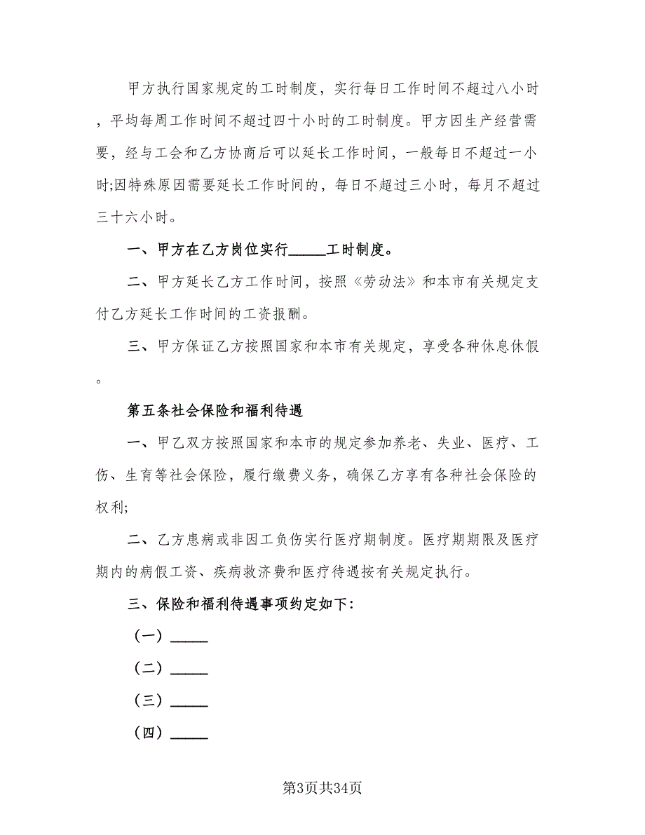 私企用工合同参考样本（六篇）_第3页