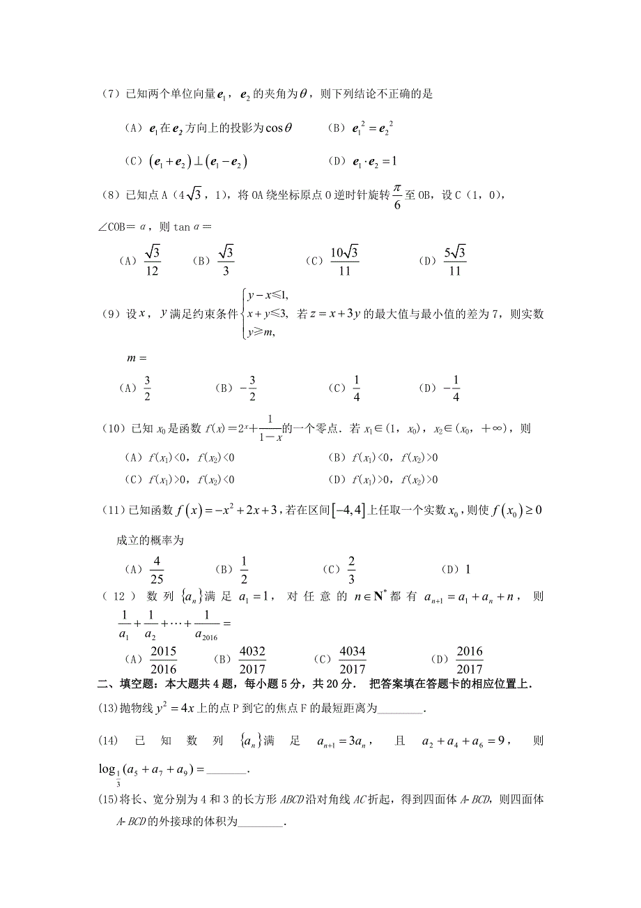 福建省漳州市高三数学文第二次模拟考试试题及答案_第2页