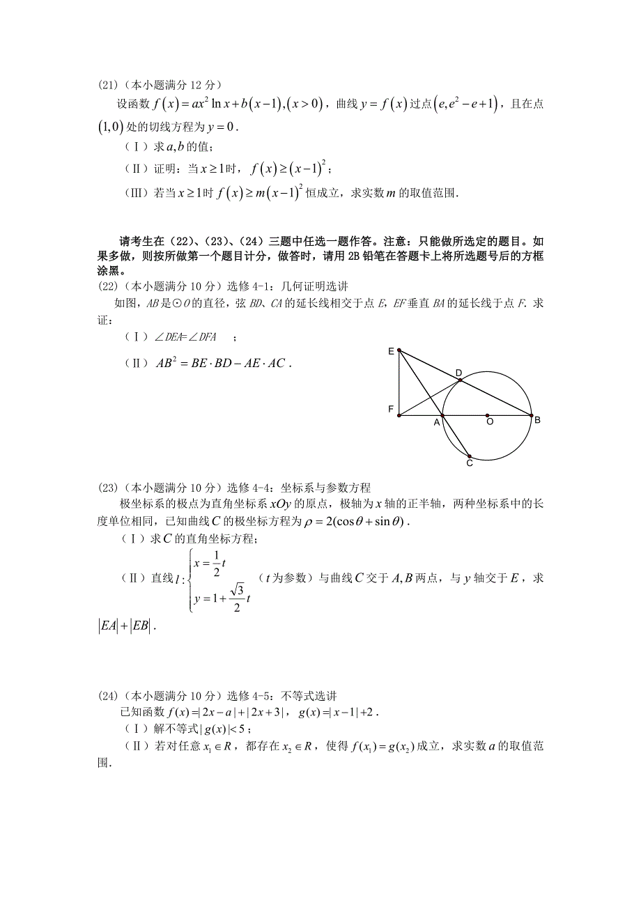 福建省漳州市高三数学文第二次模拟考试试题及答案_第4页