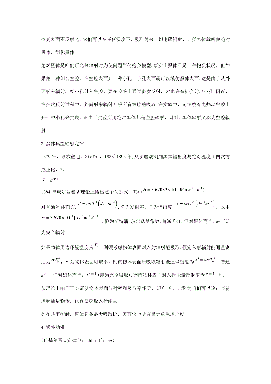 2021年物理竞赛辅导教案量子论.doc_第2页