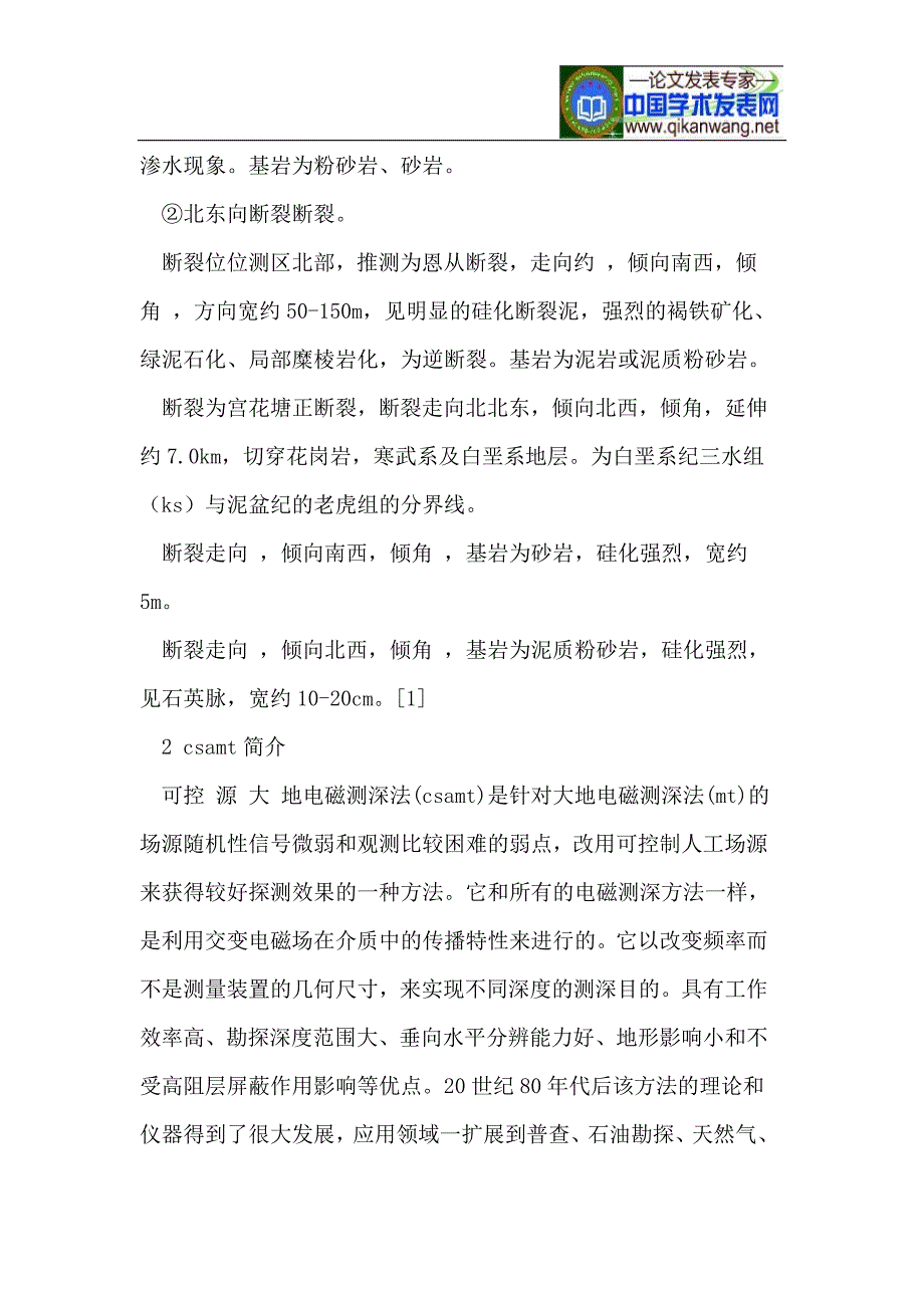 可控源音频大地电磁测深广东南海地热勘查的应用.doc_第3页