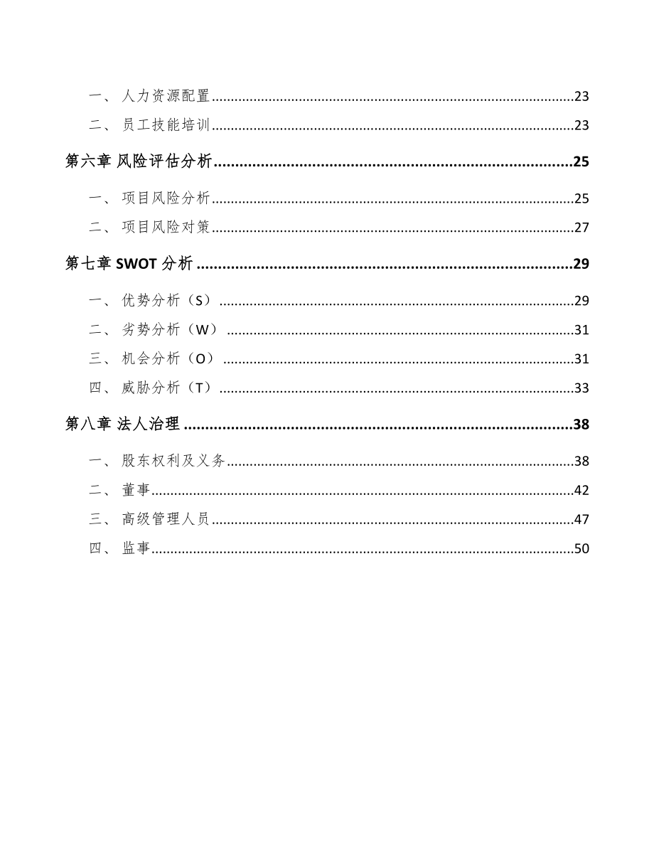 汽车装配件公司人力资源规划与薪酬管理分析_范文_第2页