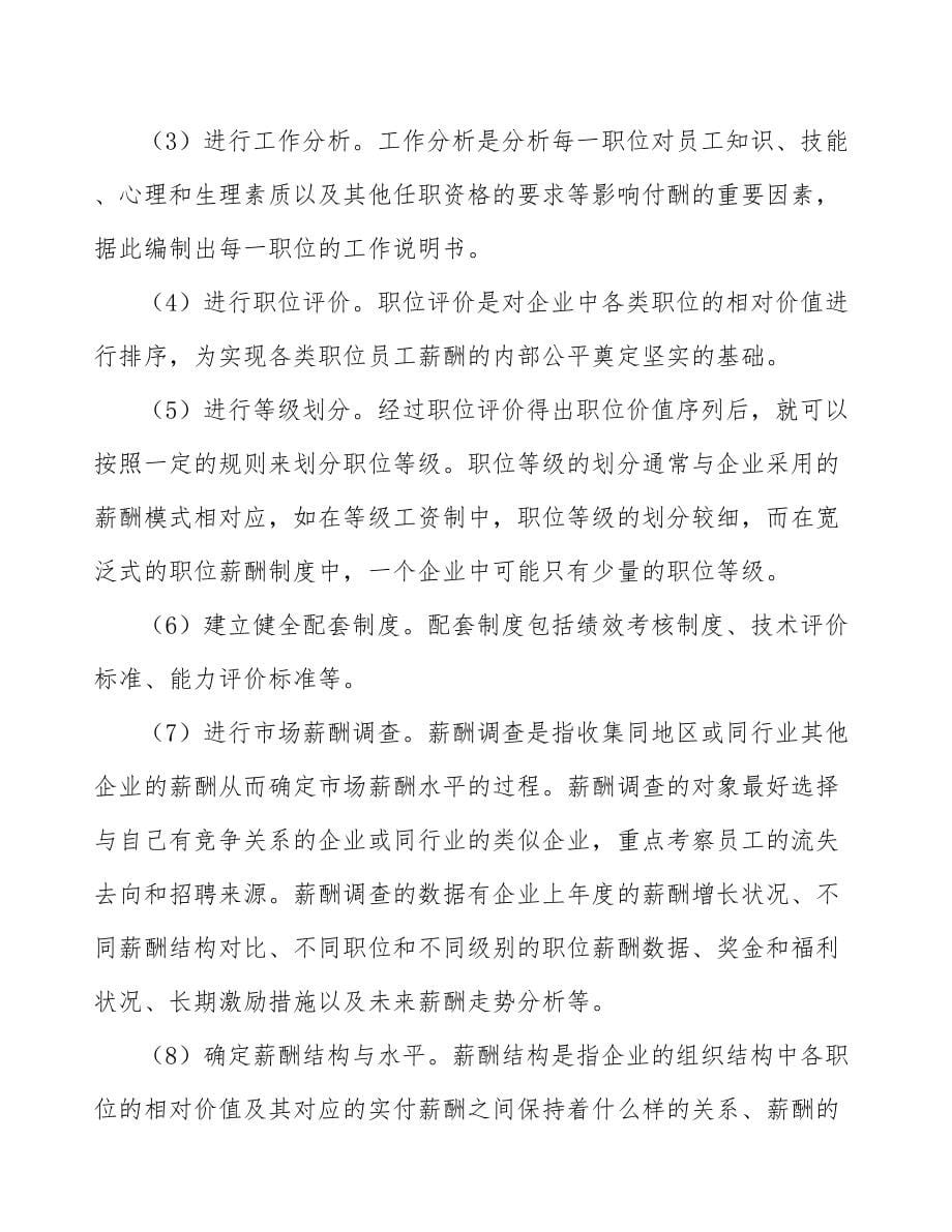 汽车装配件公司人力资源规划与薪酬管理分析_范文_第5页