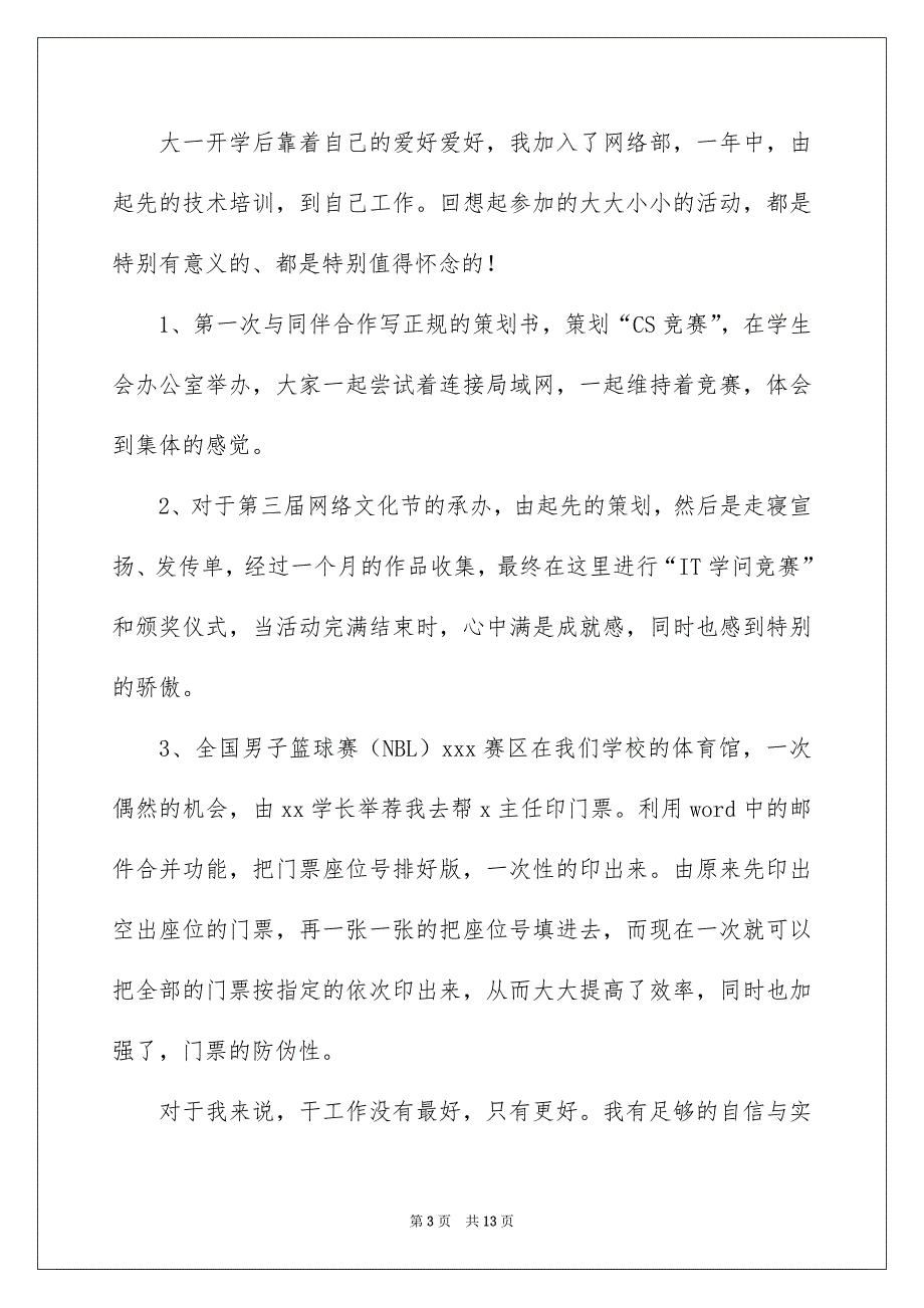 高校生学生会竞选演讲稿范文集合六篇_第3页