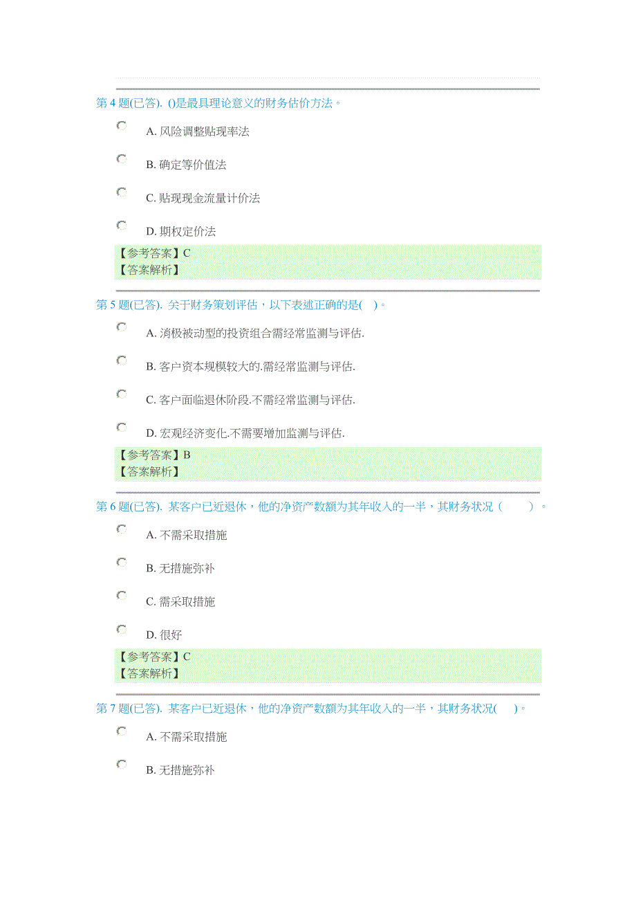 个人理财任务_第2页