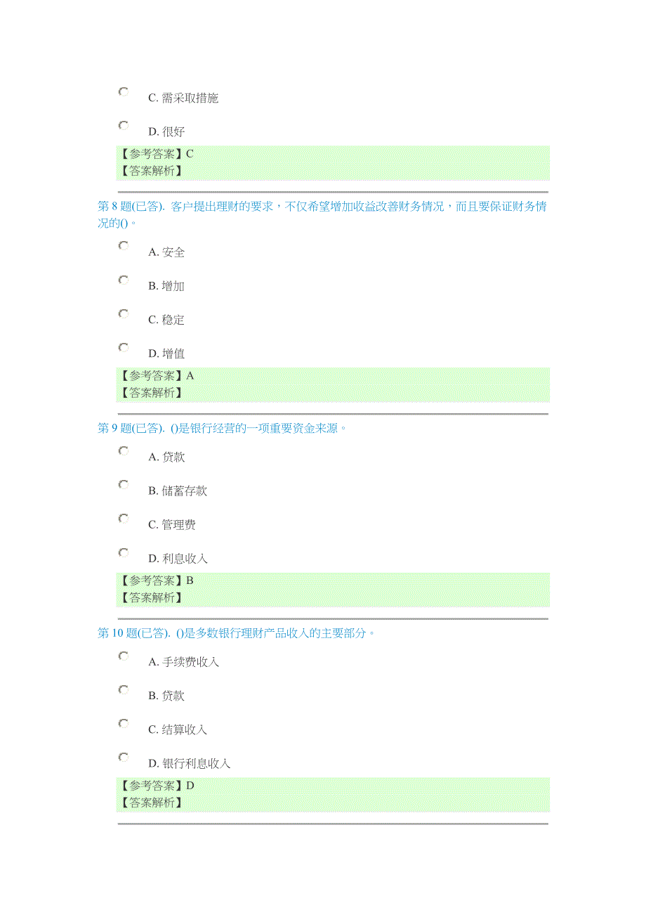 个人理财任务_第3页