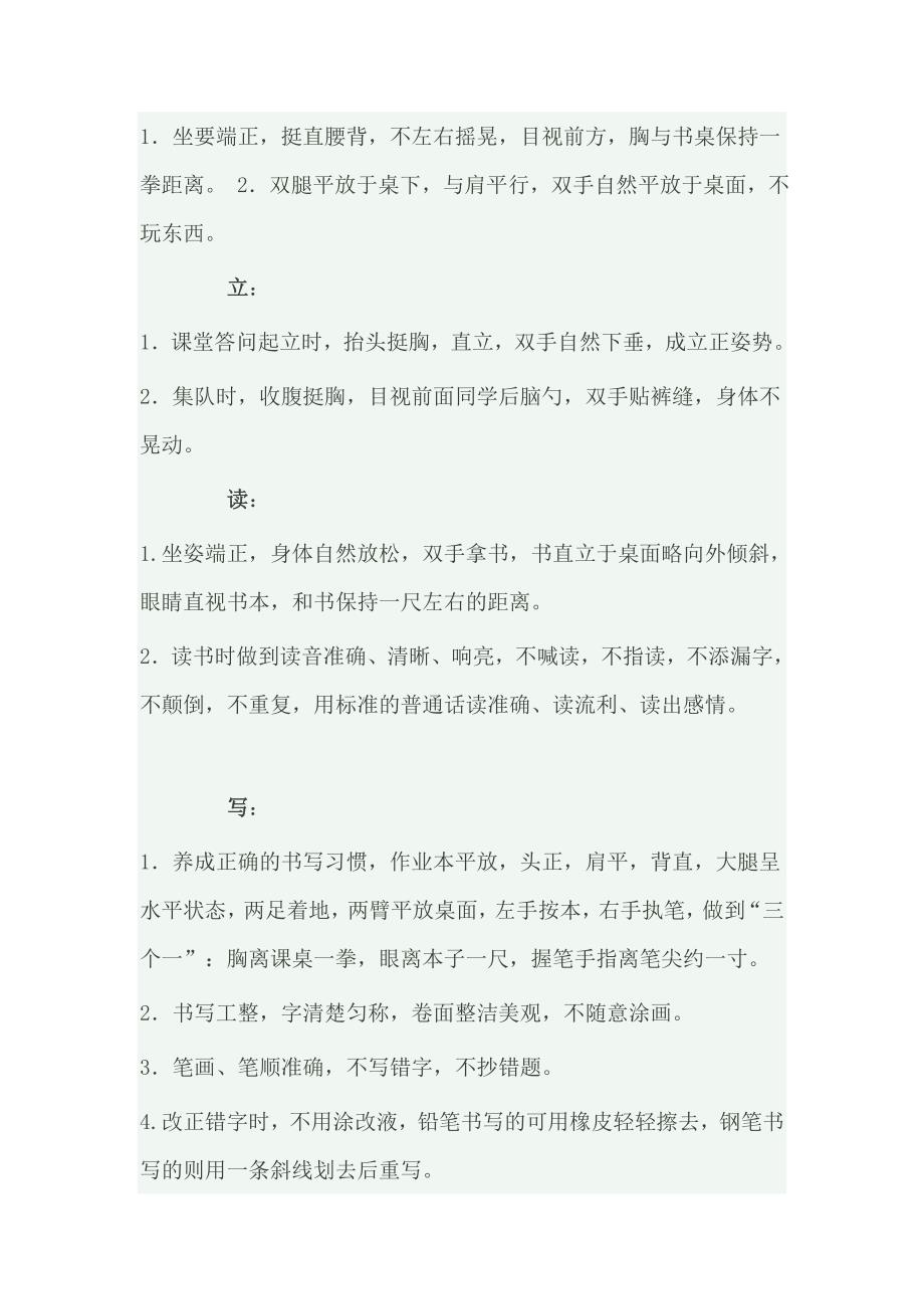 培养学生良好的学习习惯.doc_第2页