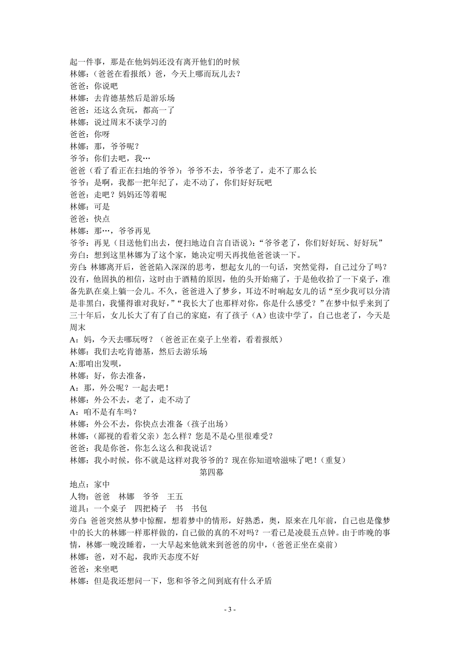 大学校园优秀获奖心理小品剧剧本_第3页