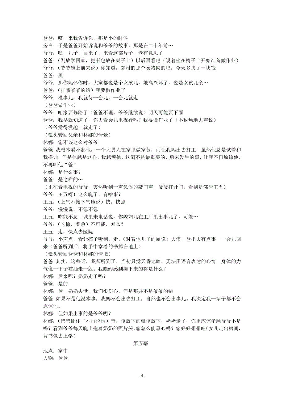 大学校园优秀获奖心理小品剧剧本_第4页