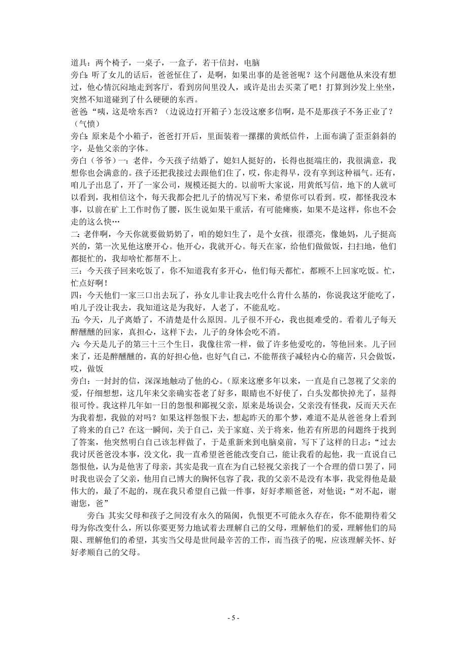 大学校园优秀获奖心理小品剧剧本_第5页