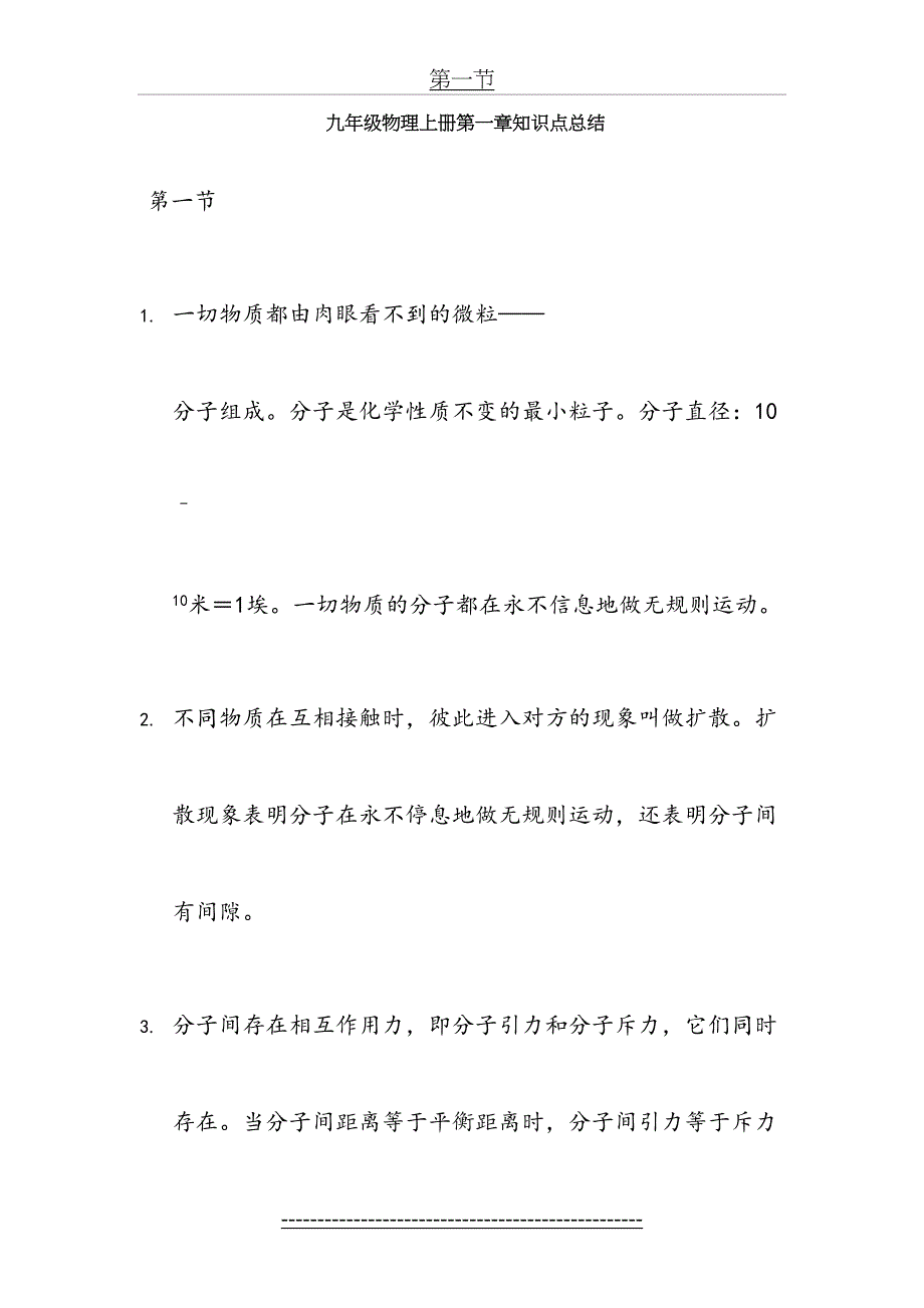 教科版九年级物理上册第一章知识点总结_第2页