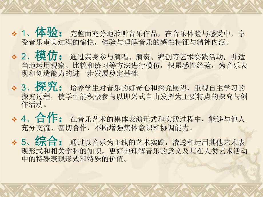 唱歌课基本教学模_第4页