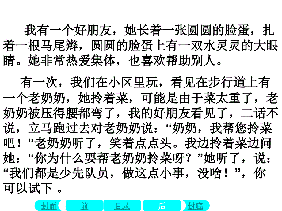 汉语口语训练_第4页