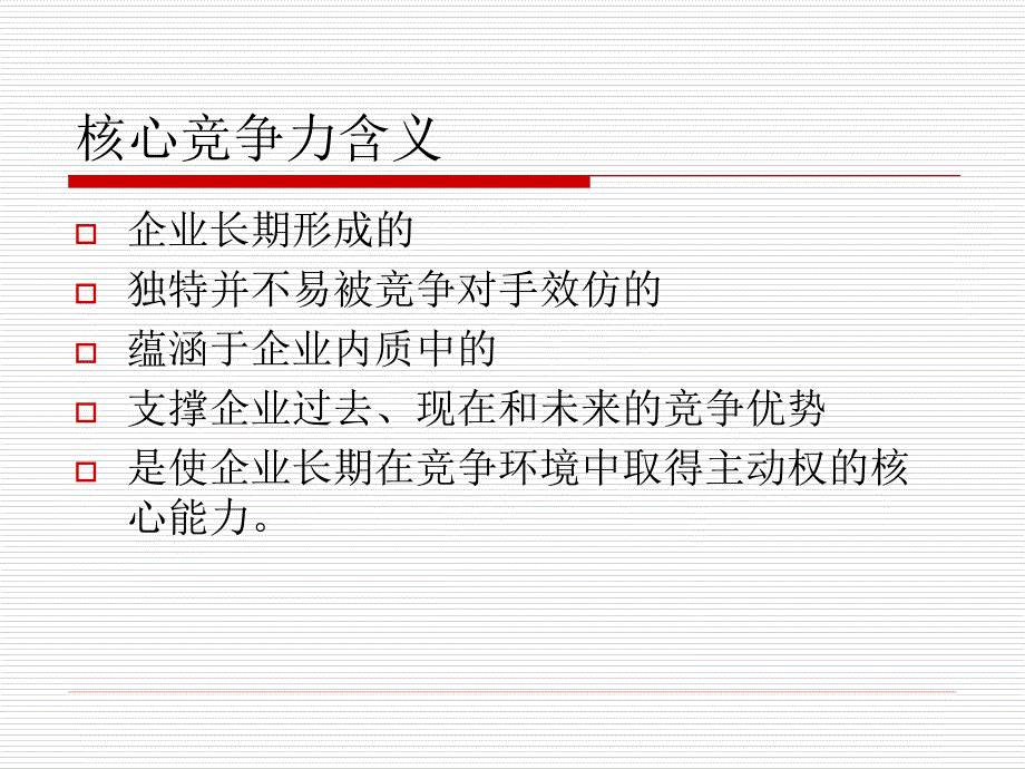 学校核心发展力_第3页