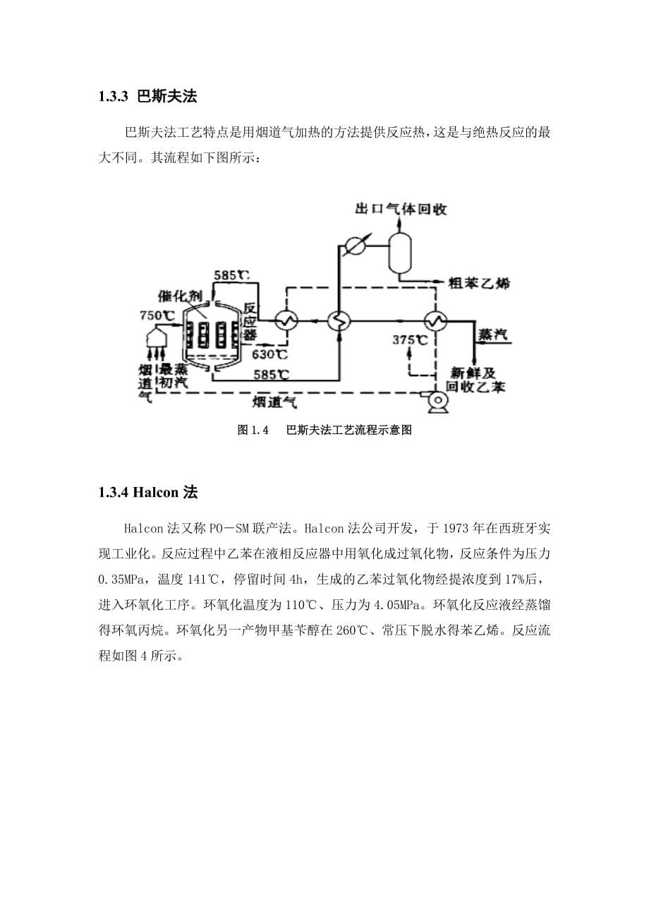 年产50万吨苯乙烯工艺设计(已附翻译)剖析_第5页