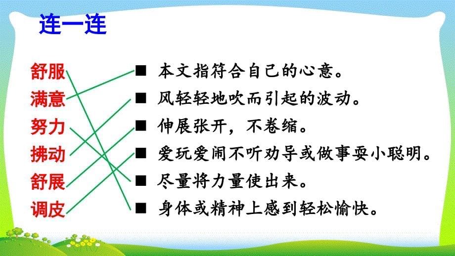 部编版三年级语文上册9那一定会很好优质课件.ppt_第5页