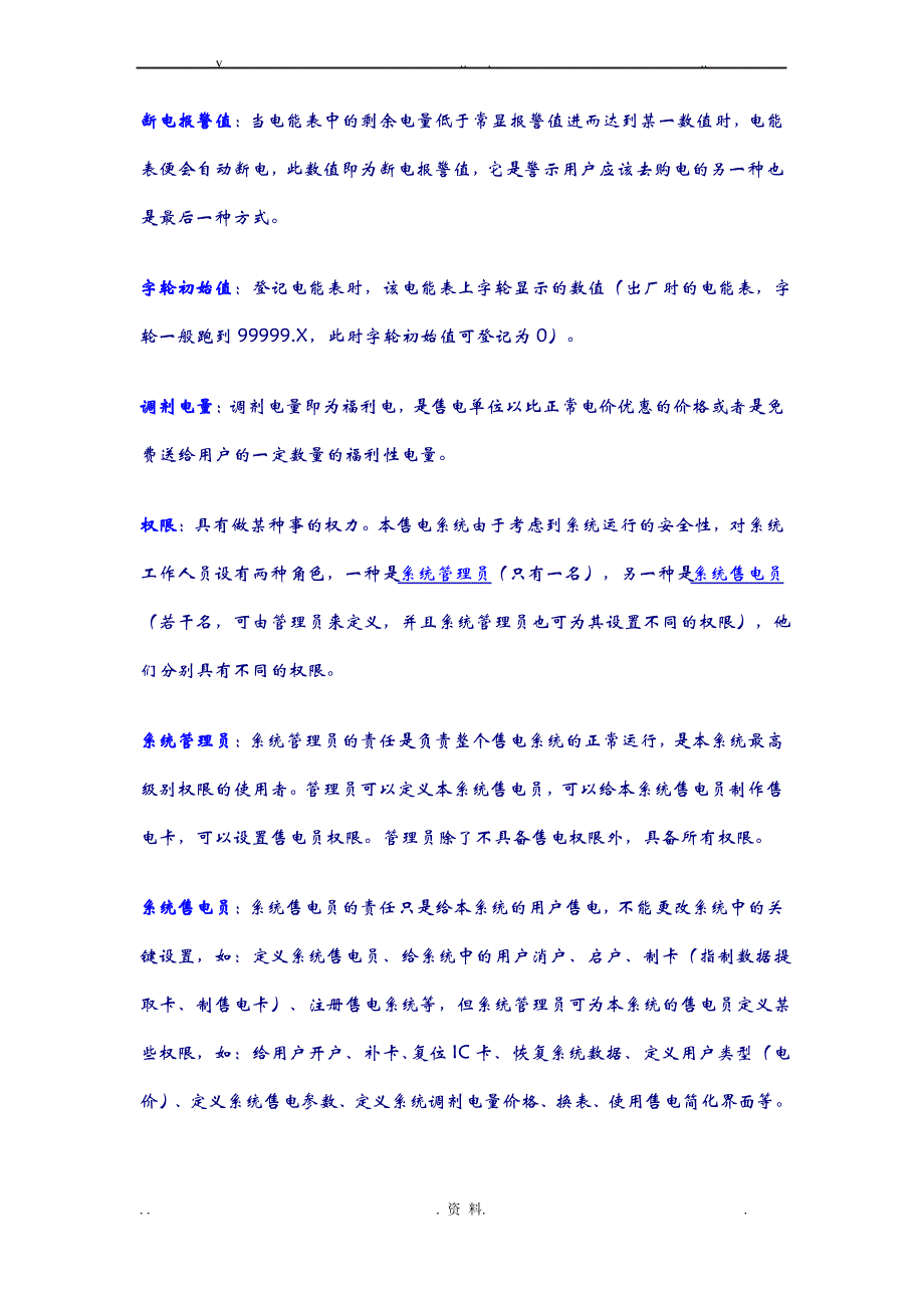 智能电表联网说明书_第2页