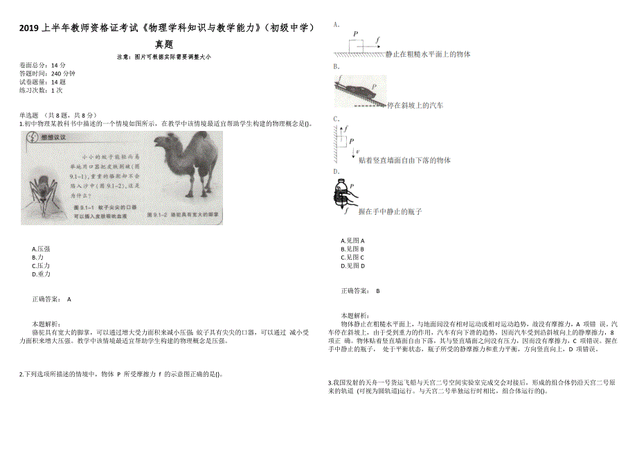 2019上半年教师资格证考试《物理学科知识与教学能力》（初级中学）真题_第1页