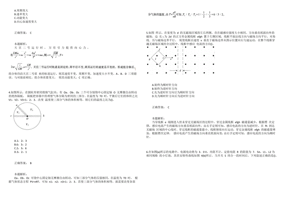 2019上半年教师资格证考试《物理学科知识与教学能力》（初级中学）真题_第2页