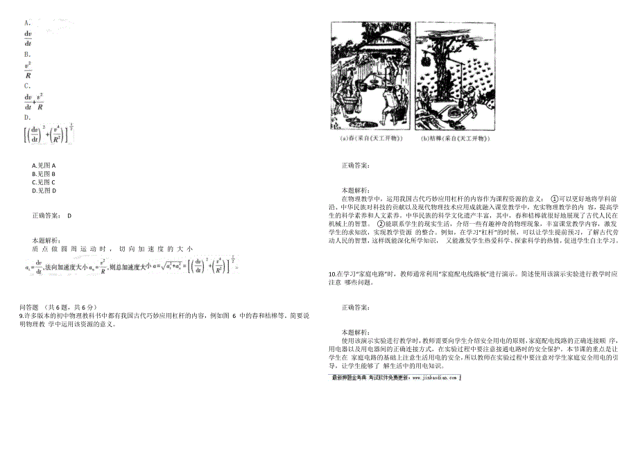 2019上半年教师资格证考试《物理学科知识与教学能力》（初级中学）真题_第4页