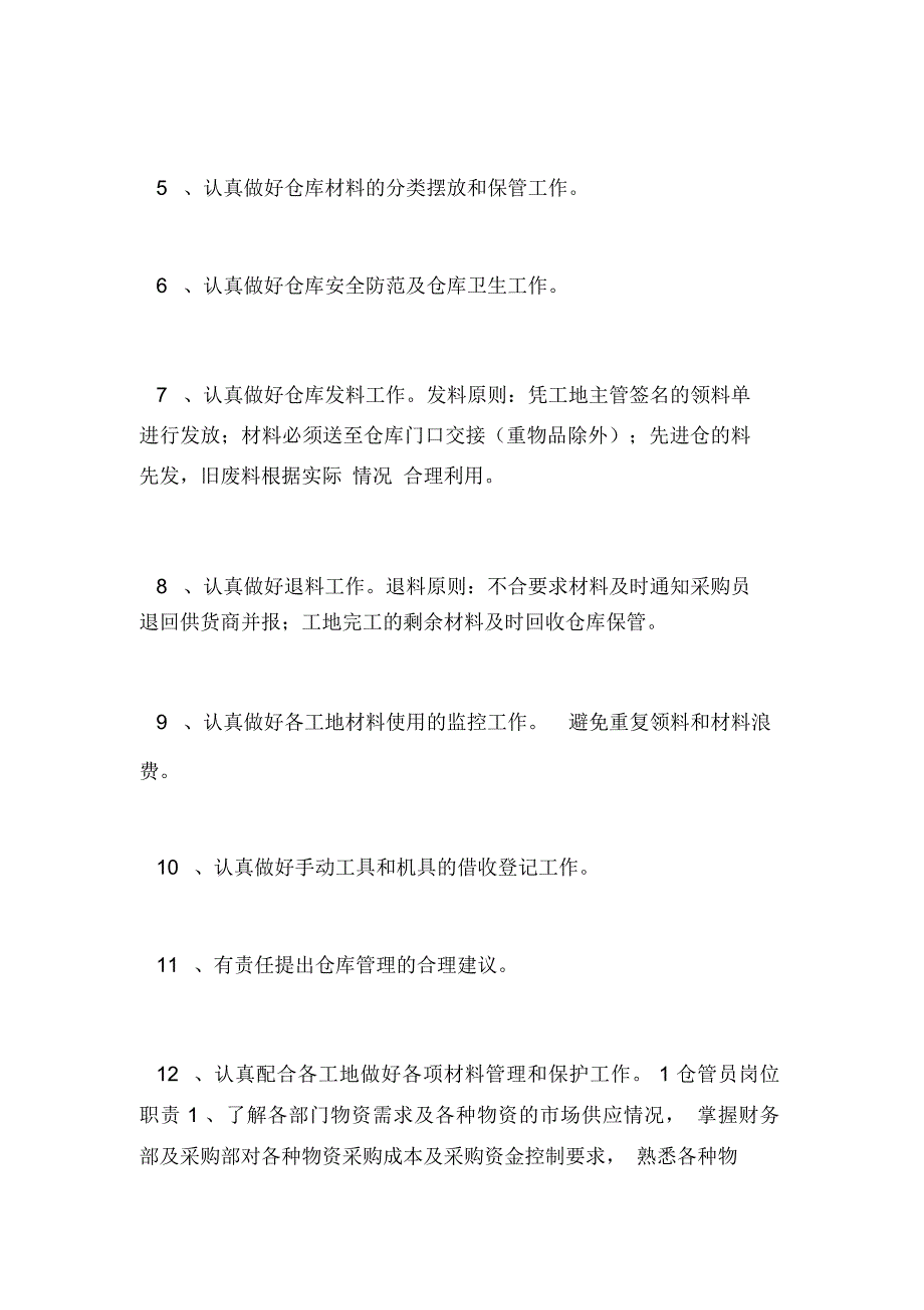 2020年仓管员08年个人工作总结工作总结范文_第2页