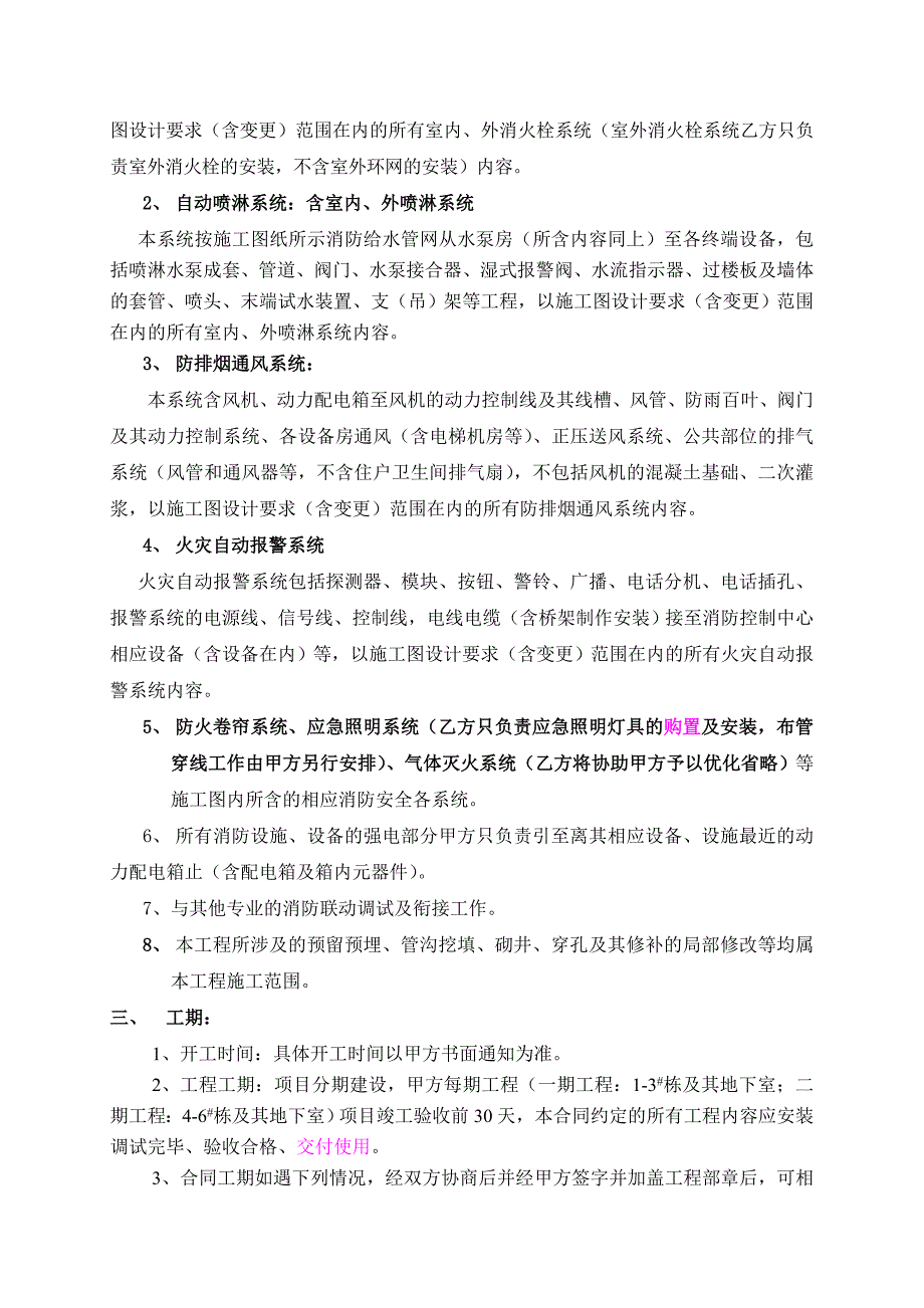 消防工程合同5770782839_第2页