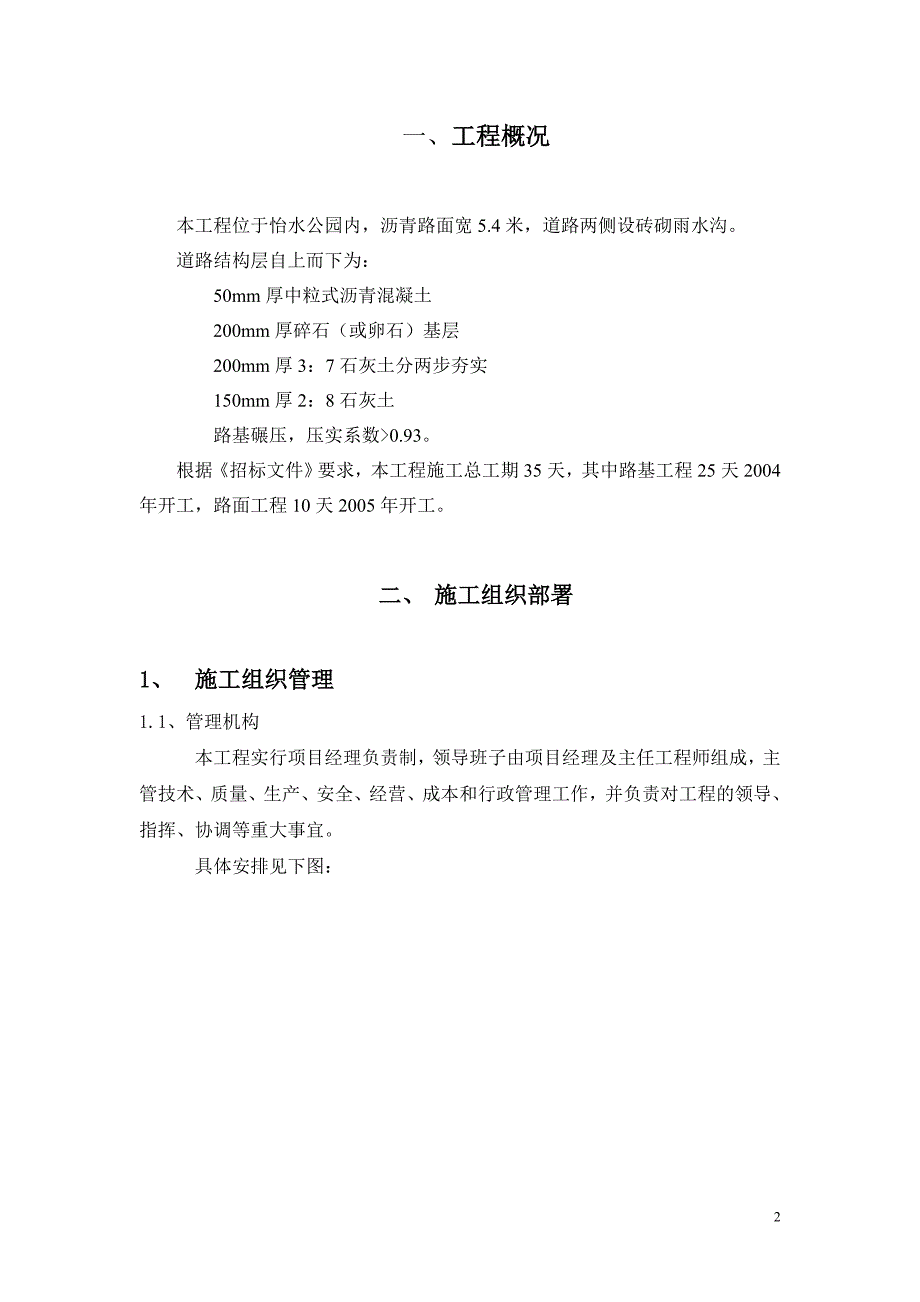 怡水园给排水施工组织设计【建筑施工精品】_第3页