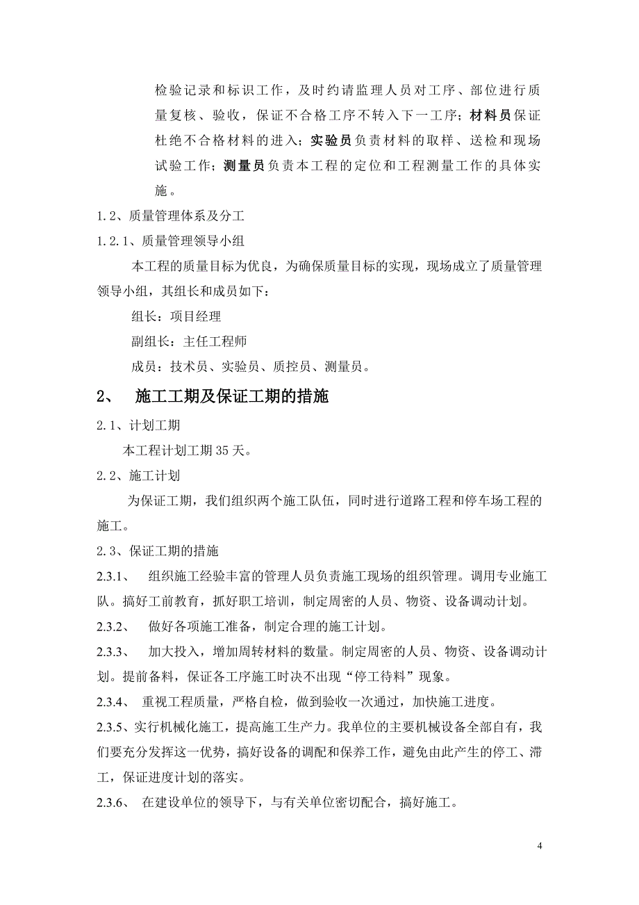 怡水园给排水施工组织设计【建筑施工精品】_第5页