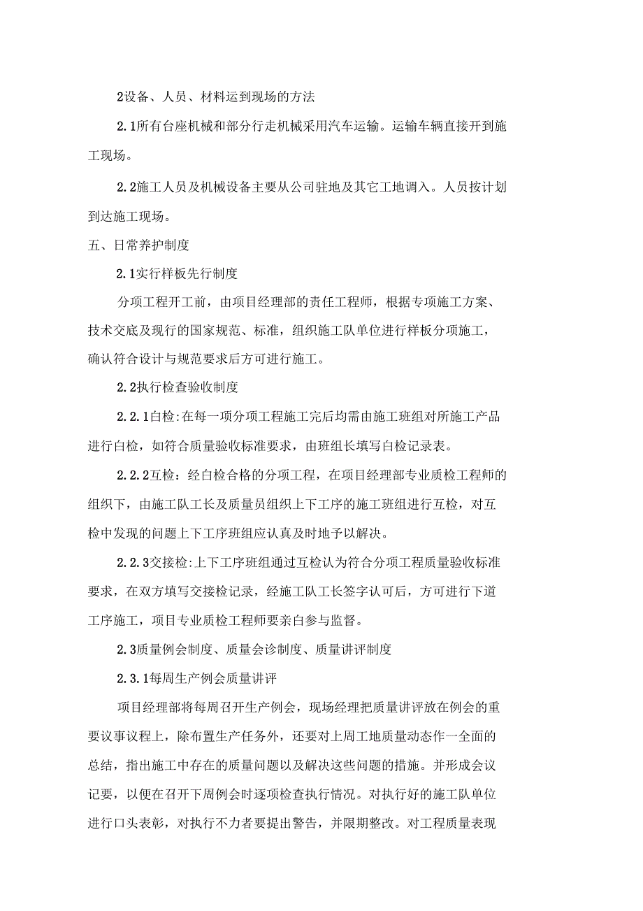 养护施工组织设计(DOC 39页)_第3页