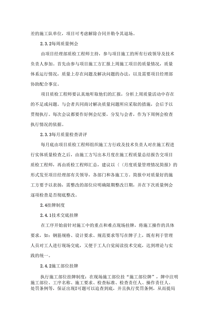 养护施工组织设计(DOC 39页)_第4页