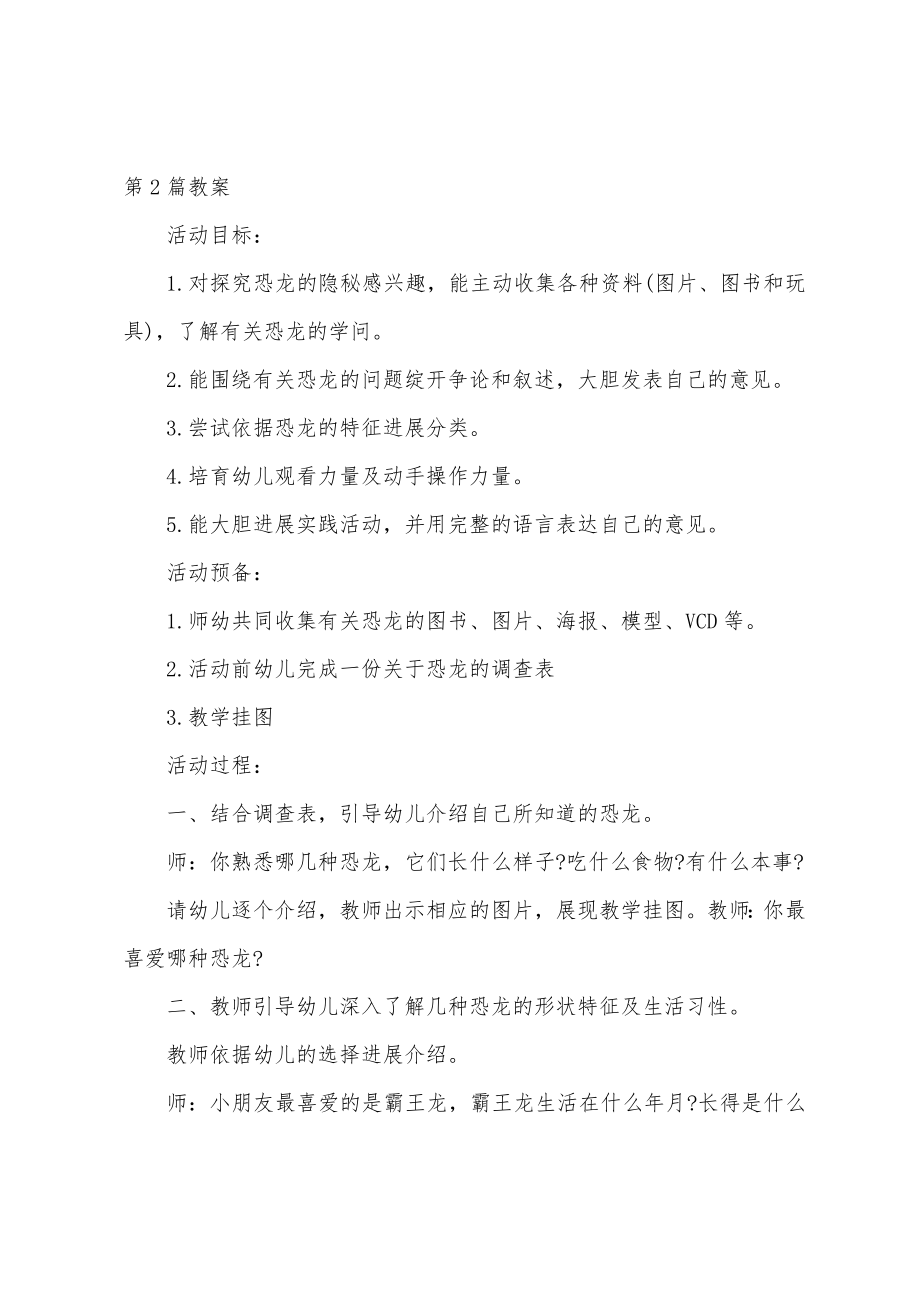 大班反恐教案20篇.docx_第3页