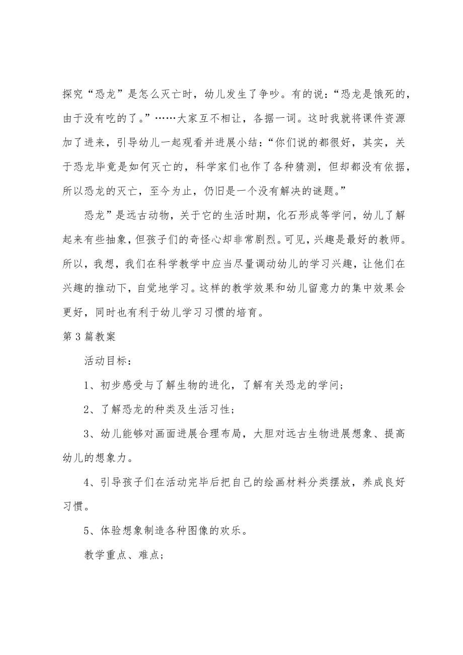 大班反恐教案20篇.docx_第5页