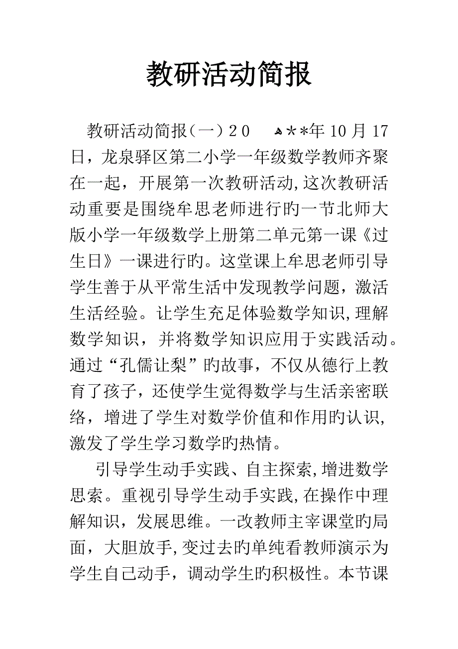 教研活动简报_第1页