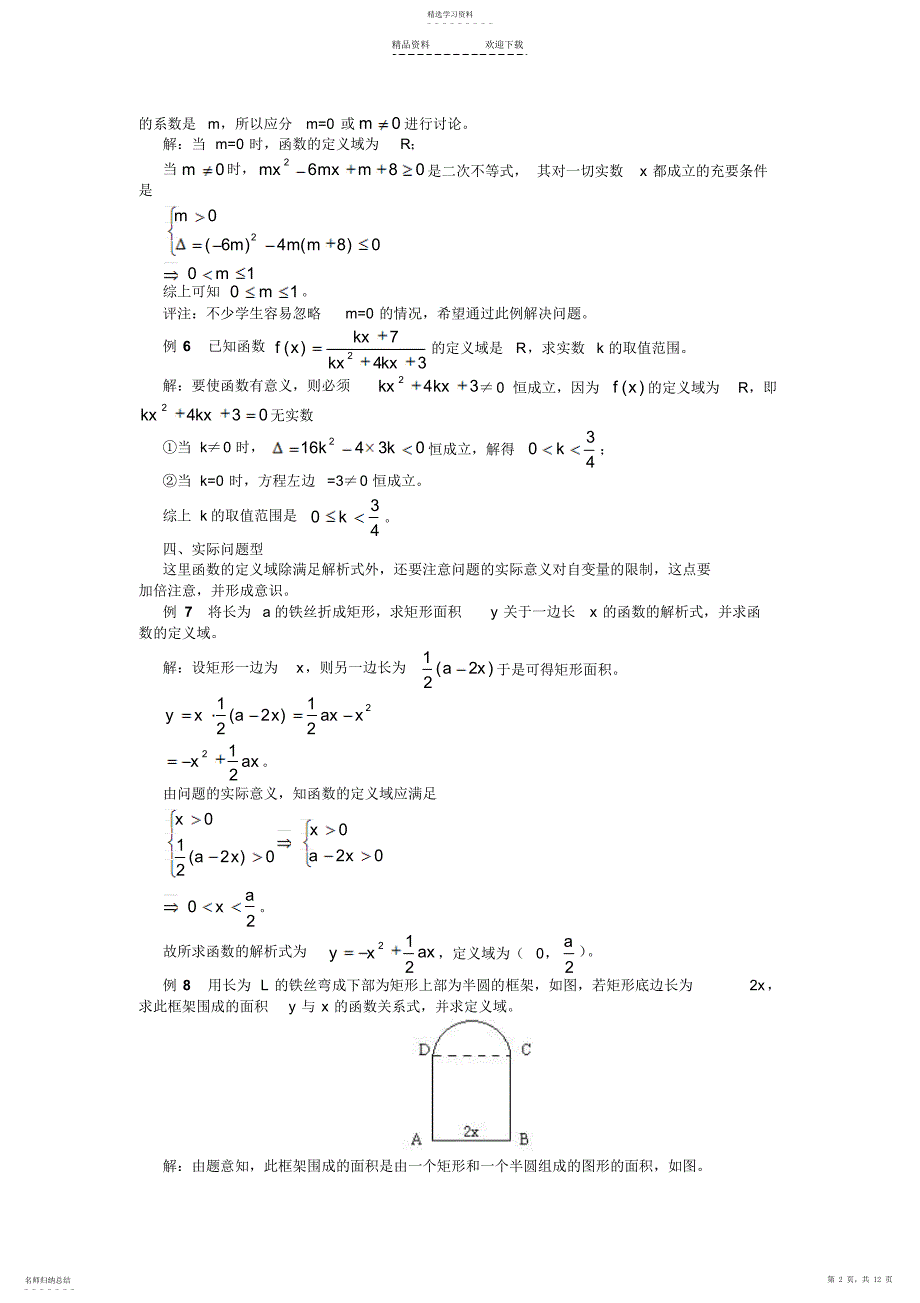 2022年函数定义域值域求法_第2页