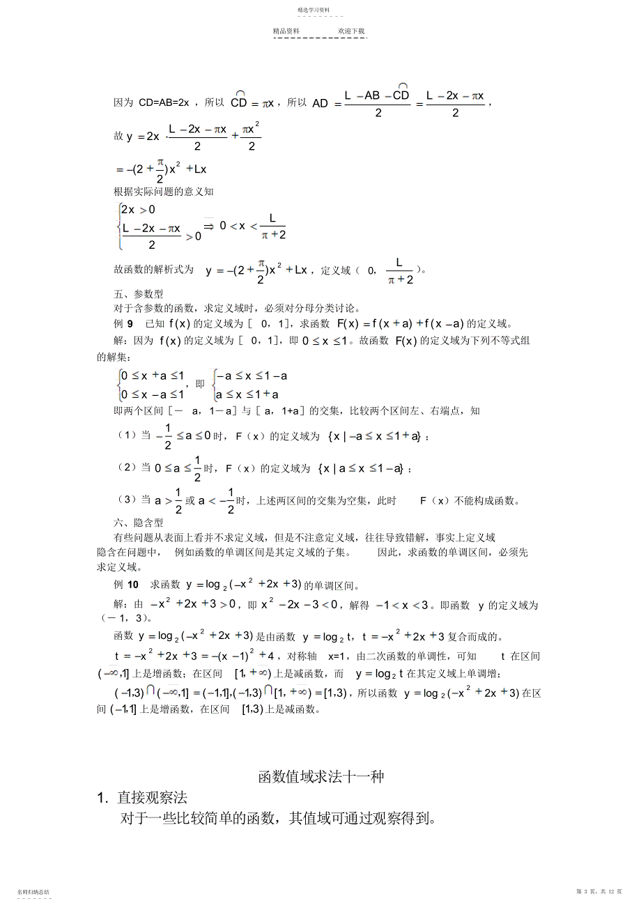 2022年函数定义域值域求法_第3页