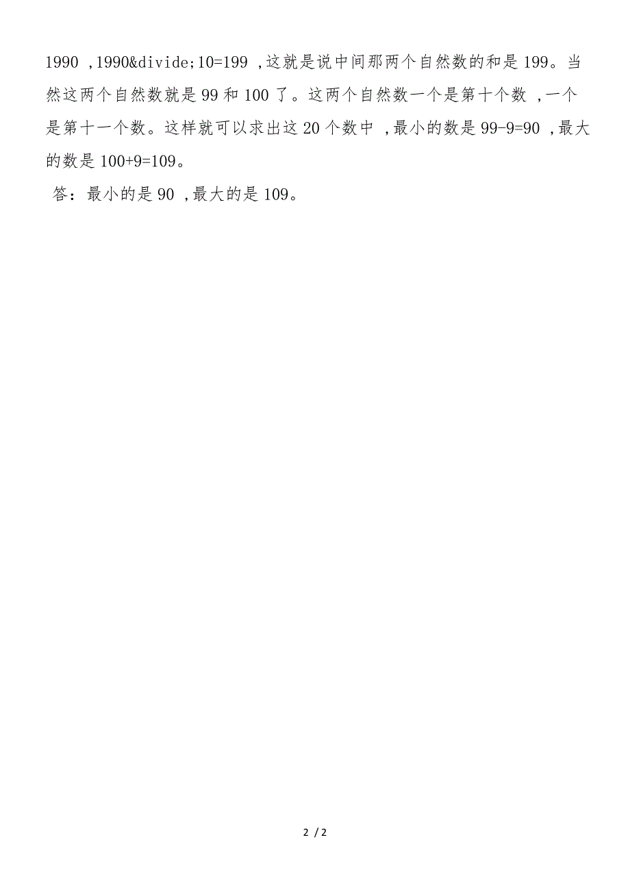 三年级奥数题及参考答案：最大最小自然数问题_第2页