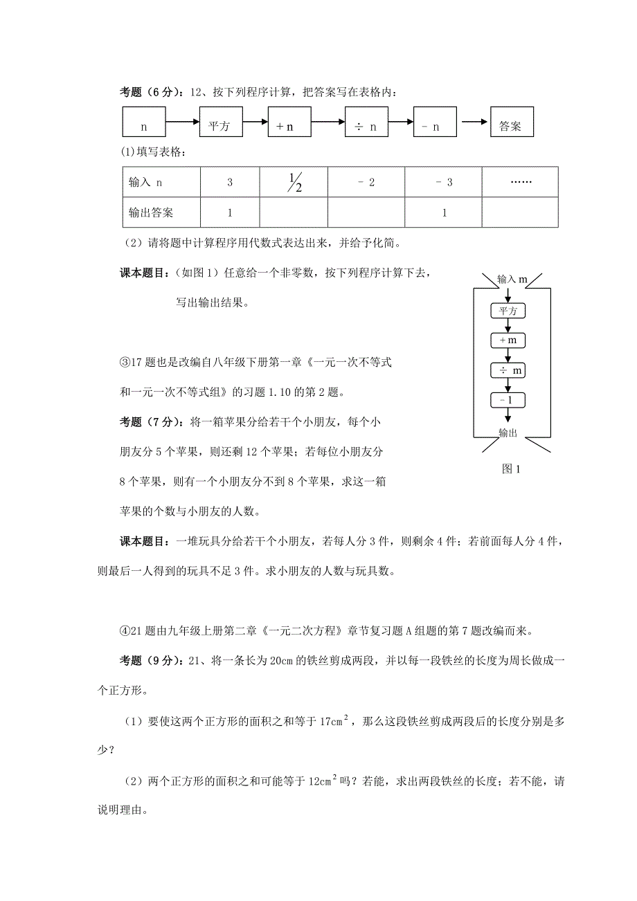 中考数学试卷质量分析_第3页