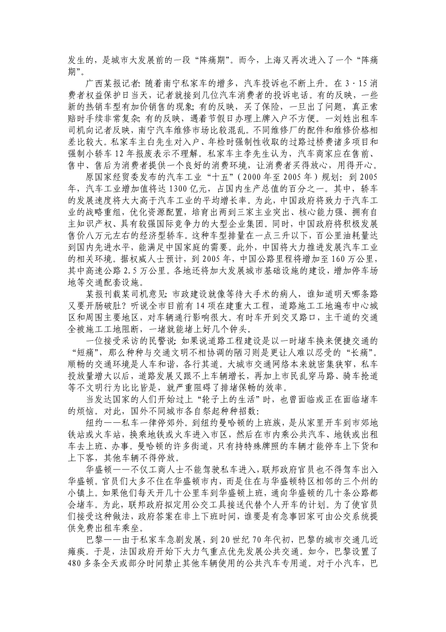 国考申论真题及参考答案_第2页