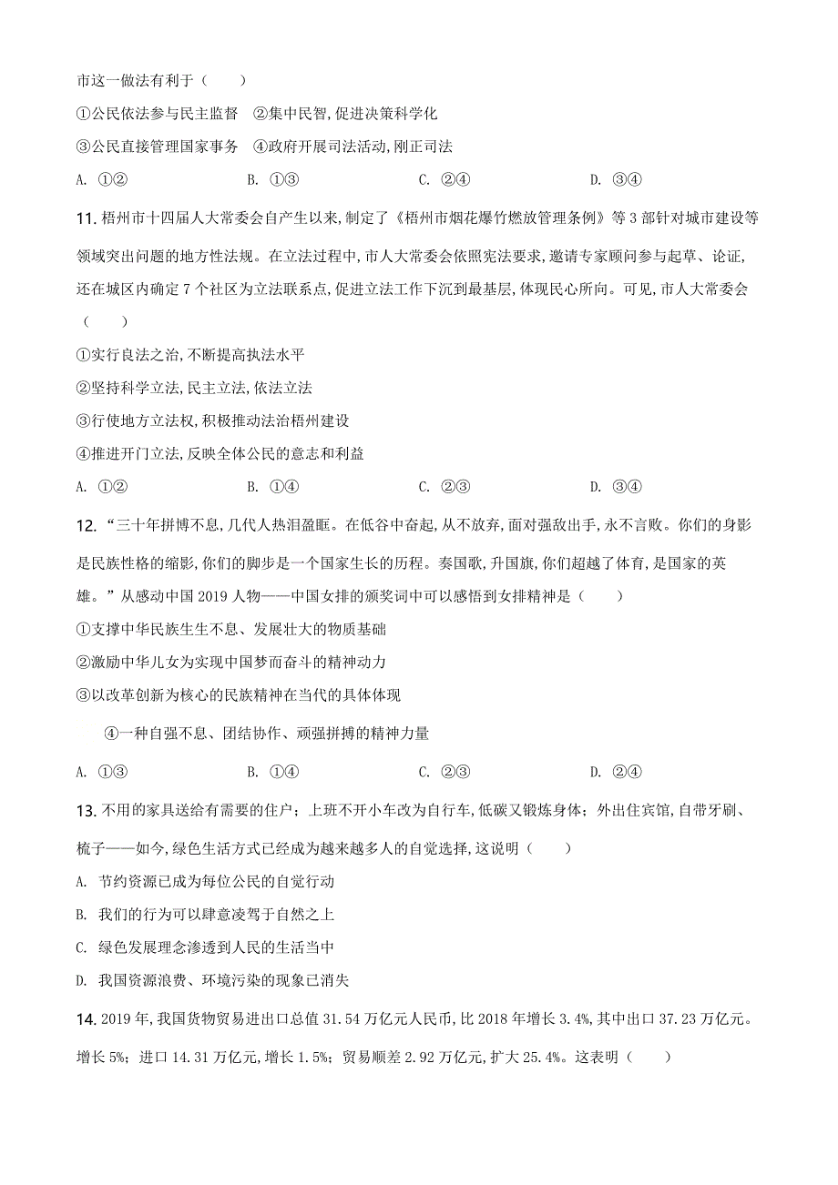 精品解析：广西省梧州市2020年中考道德与法治试题（原卷版）_第3页