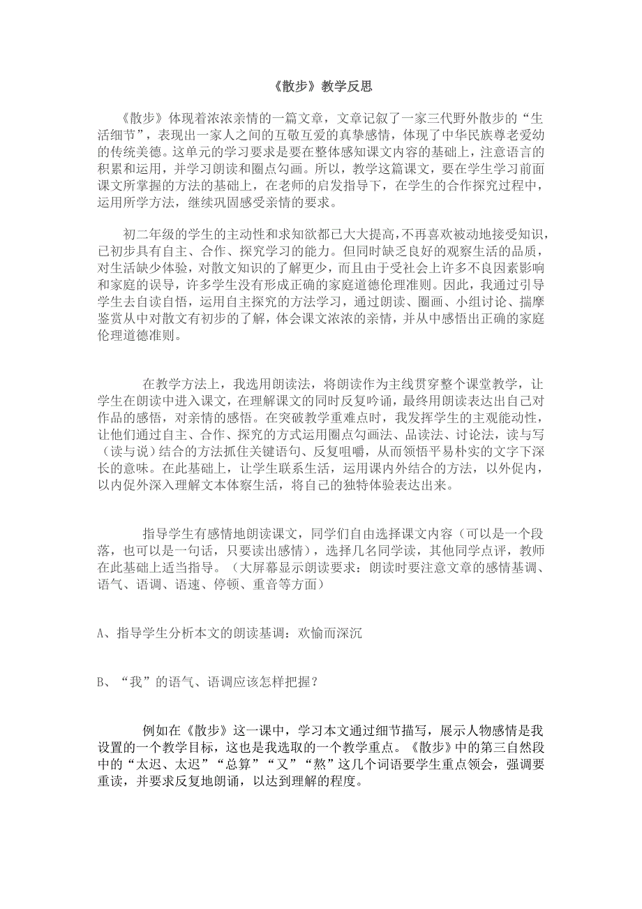 散步教学反思_第1页