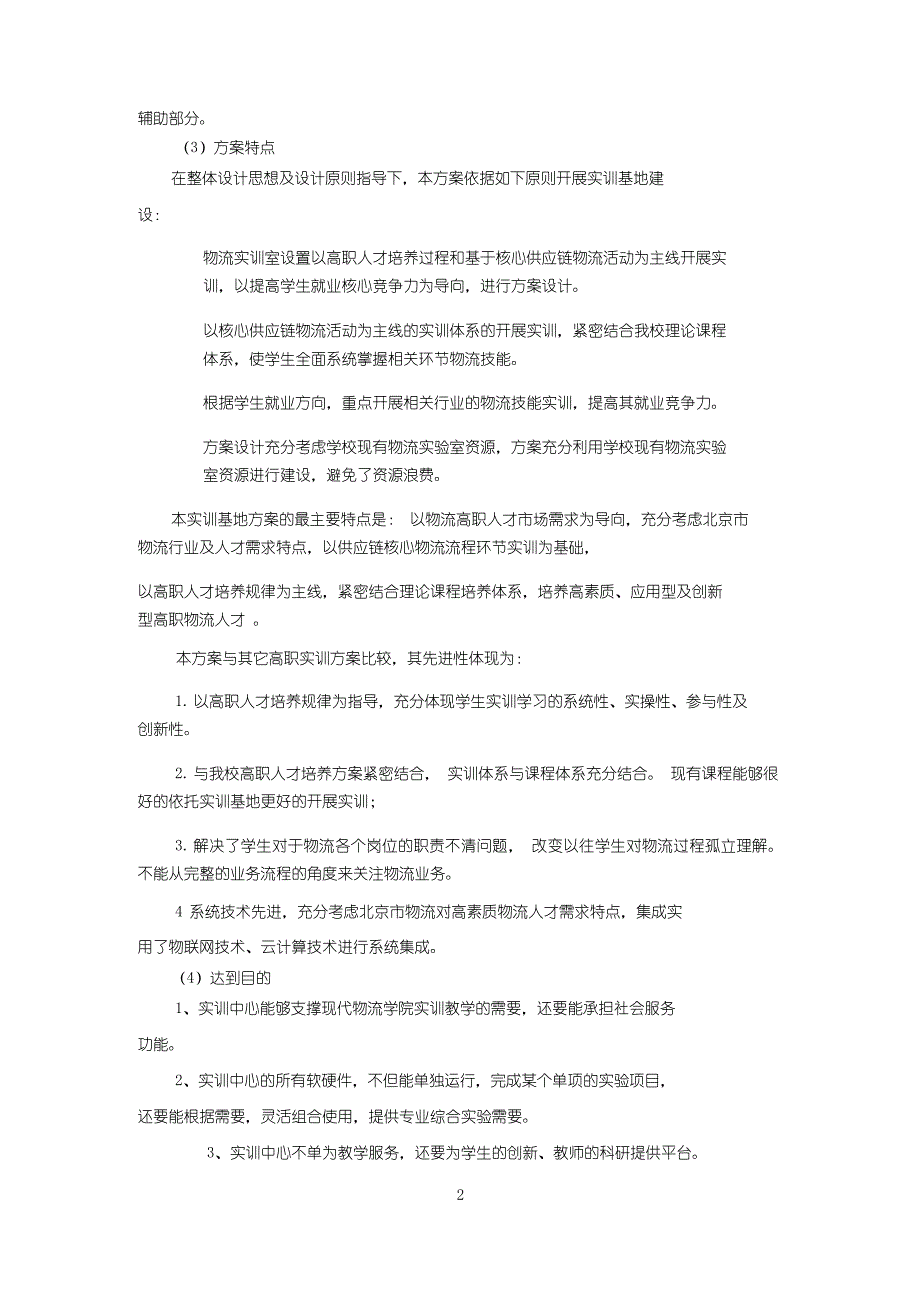 物流实训基地建设方案(高职)_第2页