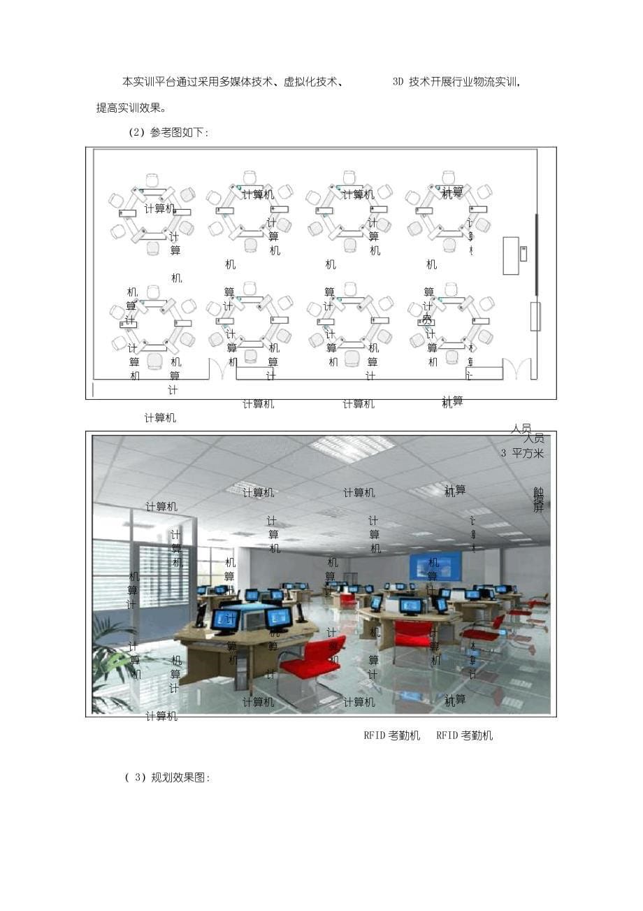 物流实训基地建设方案(高职)_第5页