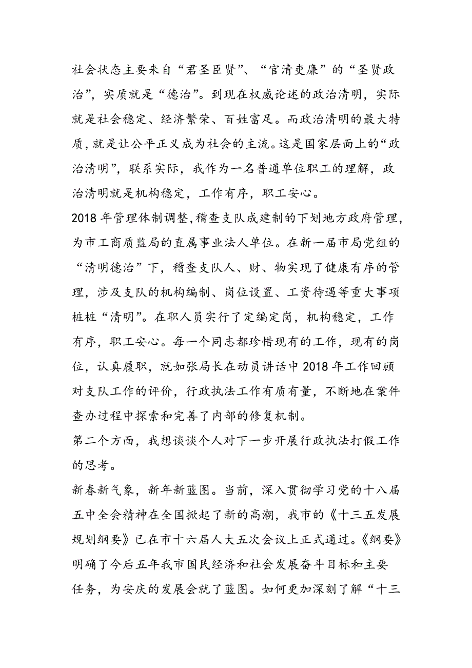 春训总结交流发言材料_第2页