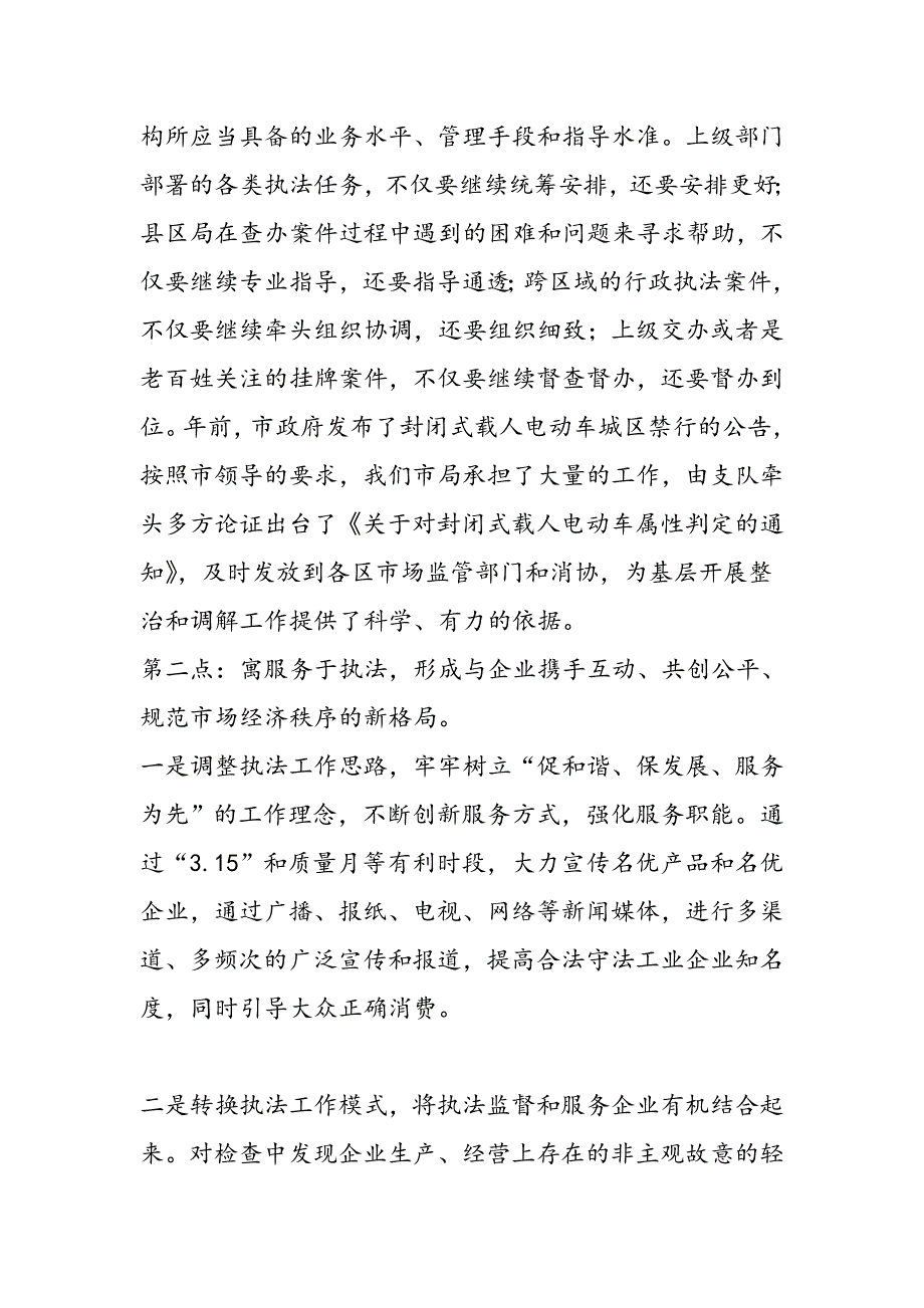 春训总结交流发言材料_第4页