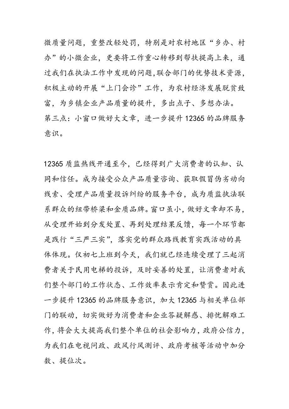 春训总结交流发言材料_第5页