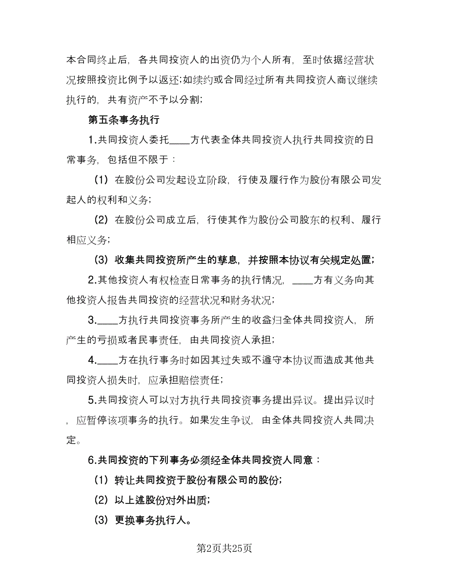 培训机构生源转让协议书模板（9篇）_第2页